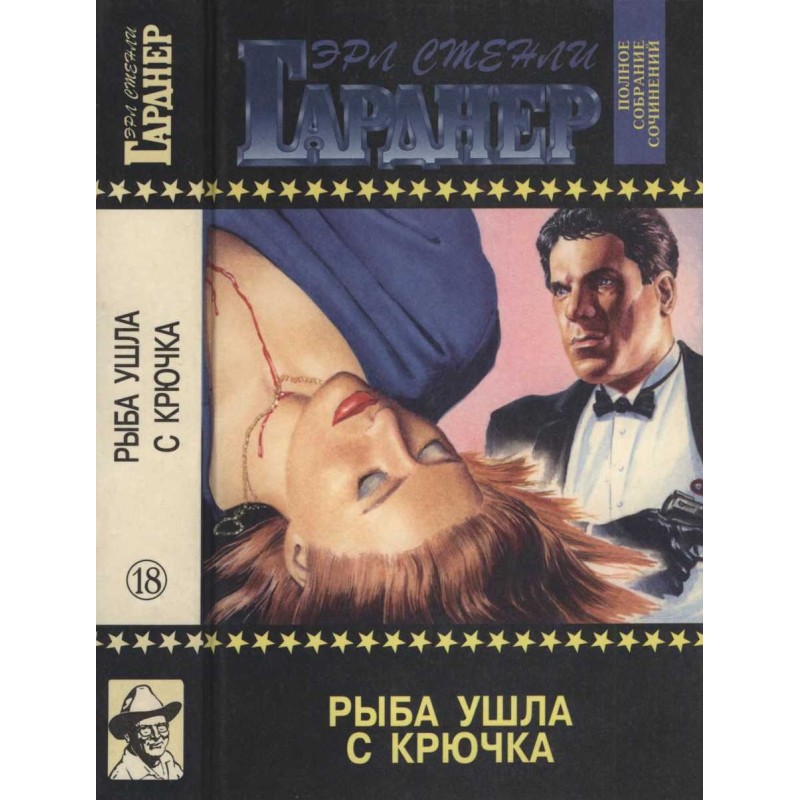 Рыба ушла с крючка. Передай...