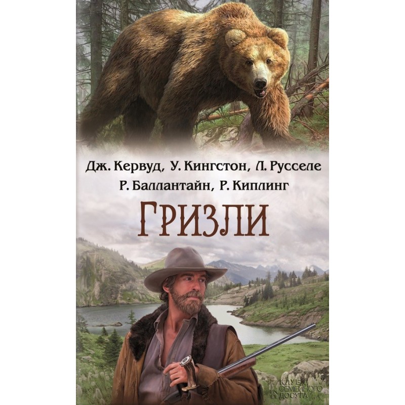 Гризли