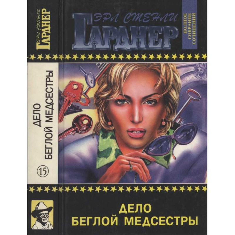 Справа побіжної медсестри....