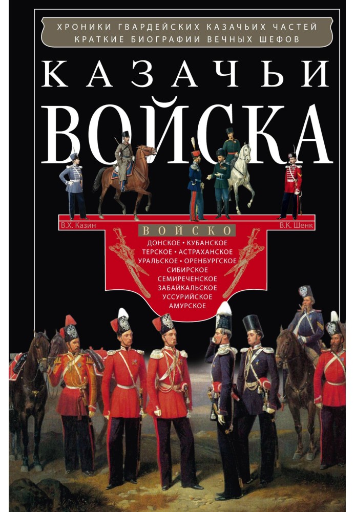 Cossack troops