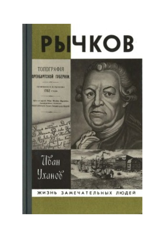 Рычков