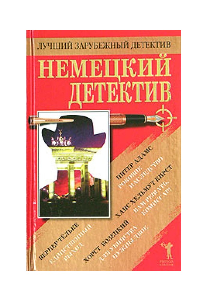 Немецкий детектив