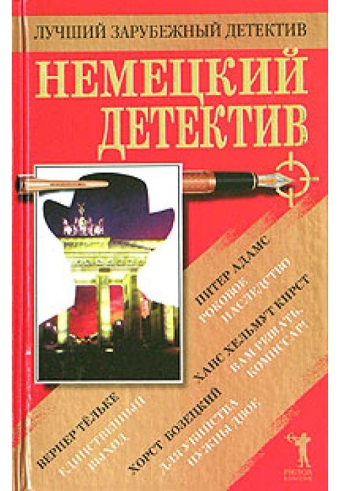 Немецкий детектив