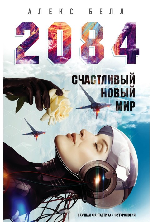 2084: Happy New World