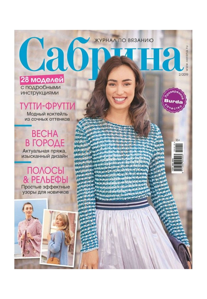 Sabrina. Magazine on knitting. №02/2019