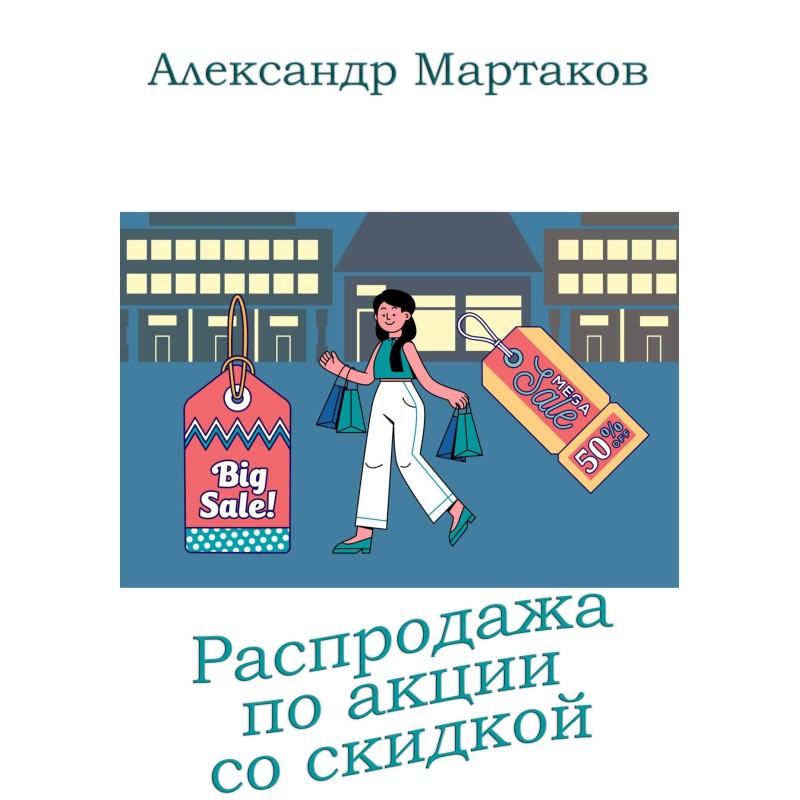 Promotion sale with discount