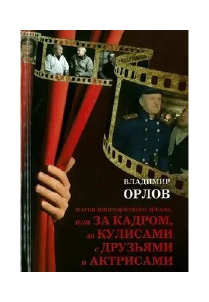 Михайло Фінберг. З світанку до опівночі