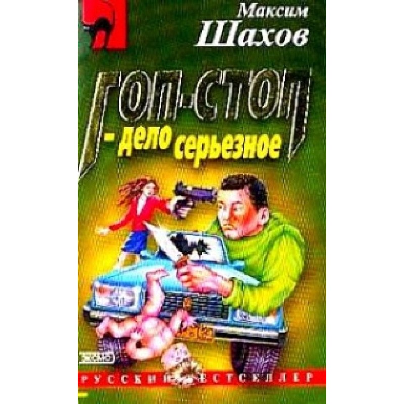 Gop-stop - it's a serious...