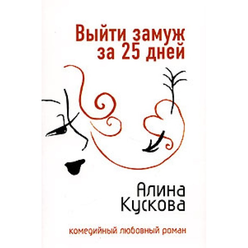 Get married in 25 days