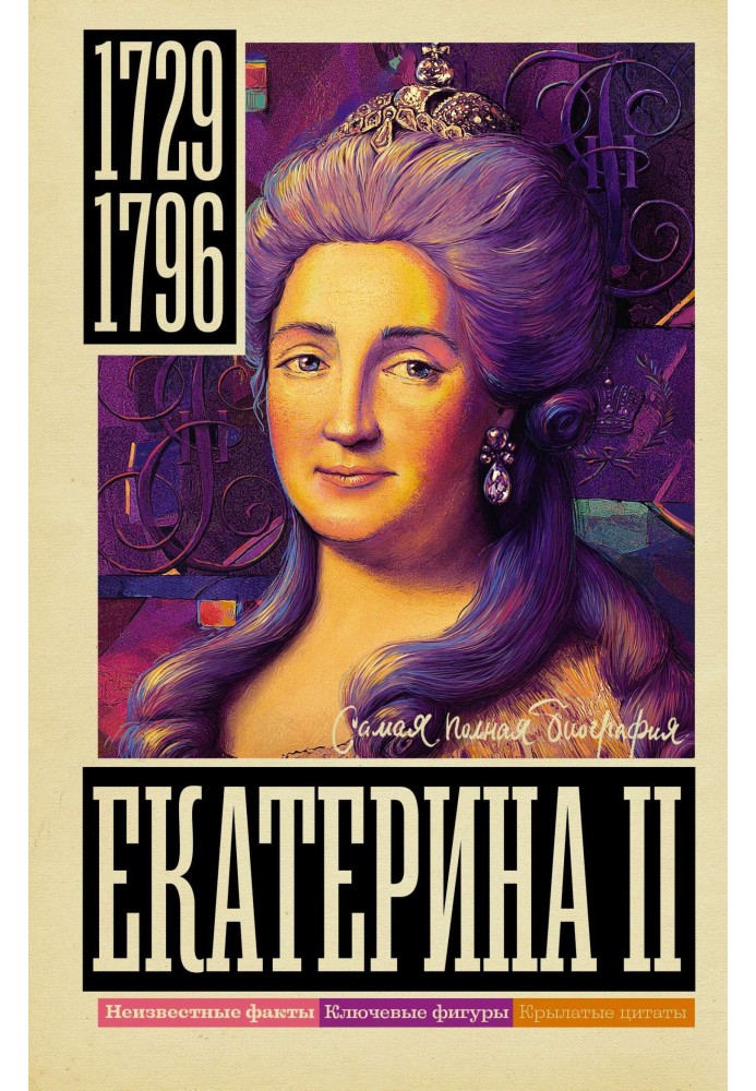 Екатерина II