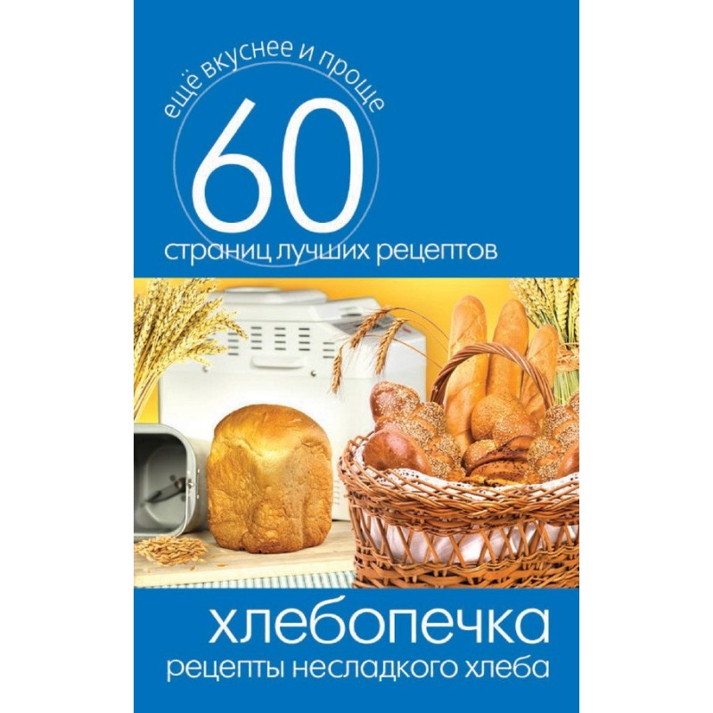 Bread maker. Unsweetened...