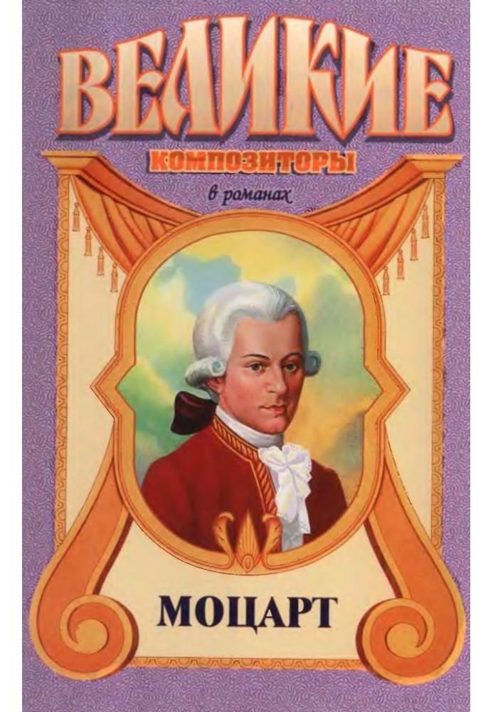 Wolfgang Amadeus. Mozart