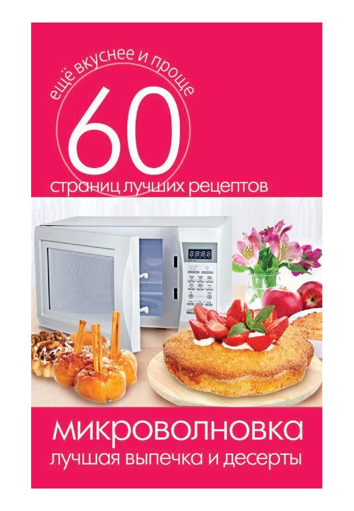 Microwave. The best pastries and desserts