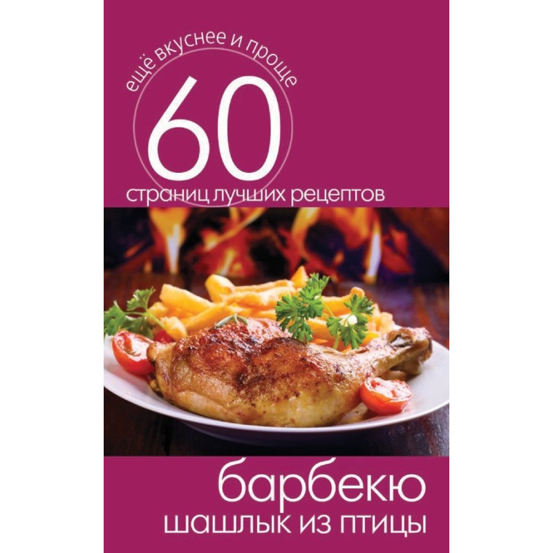 B-B-Q. Poultry shish kebab