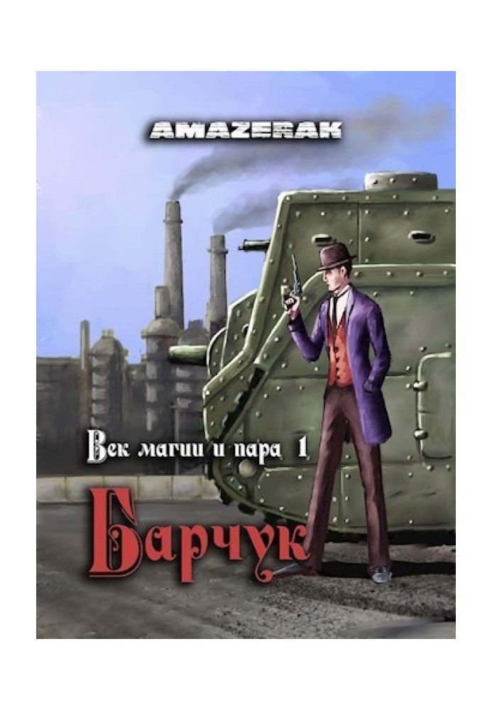 Барчук