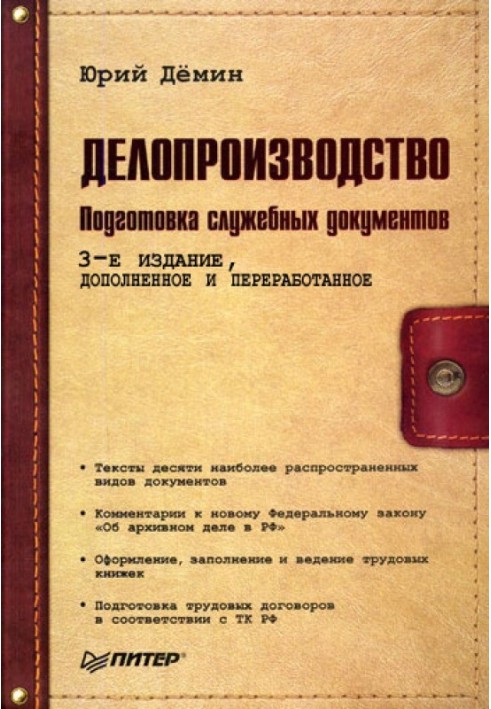 Діловодство. Підготовка службових документів