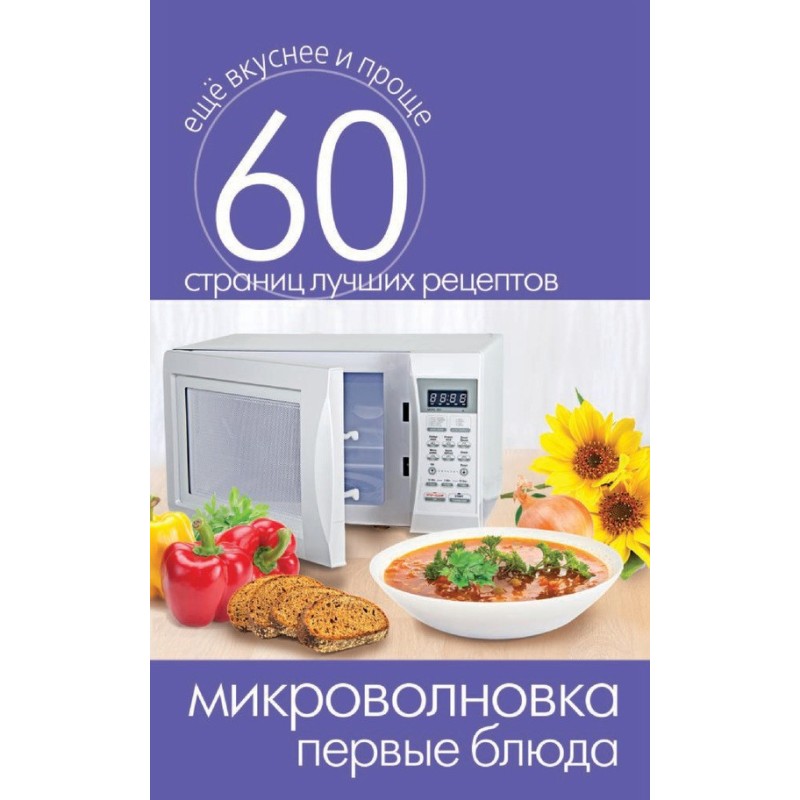 Microwave. First meal