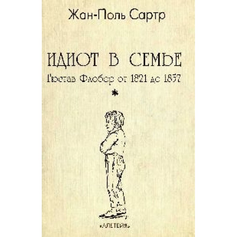 The Idiot in the Family...