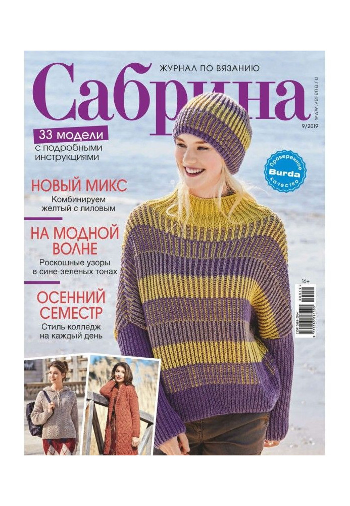 Сабріна №09/2019