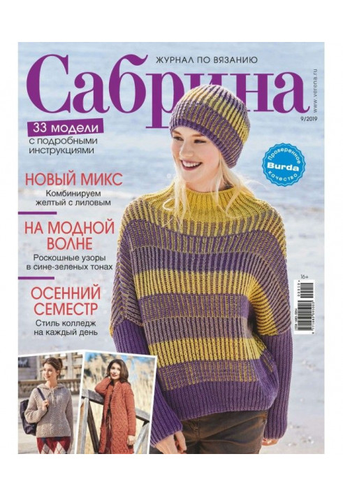 Сабріна №09/2019