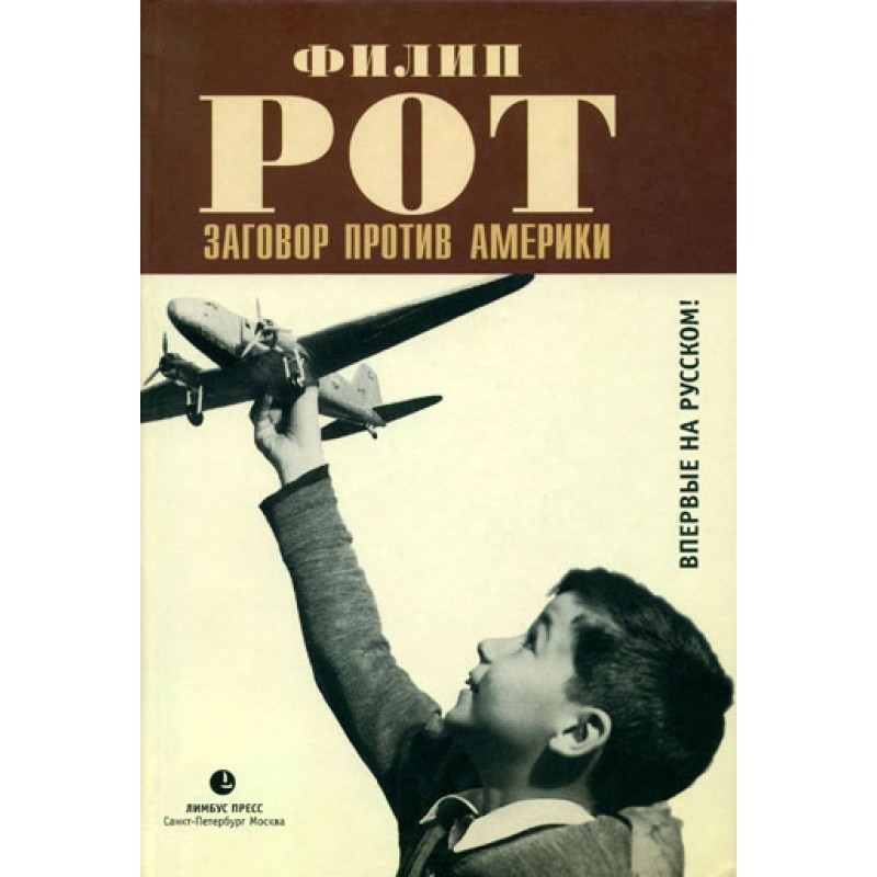 Plot against America