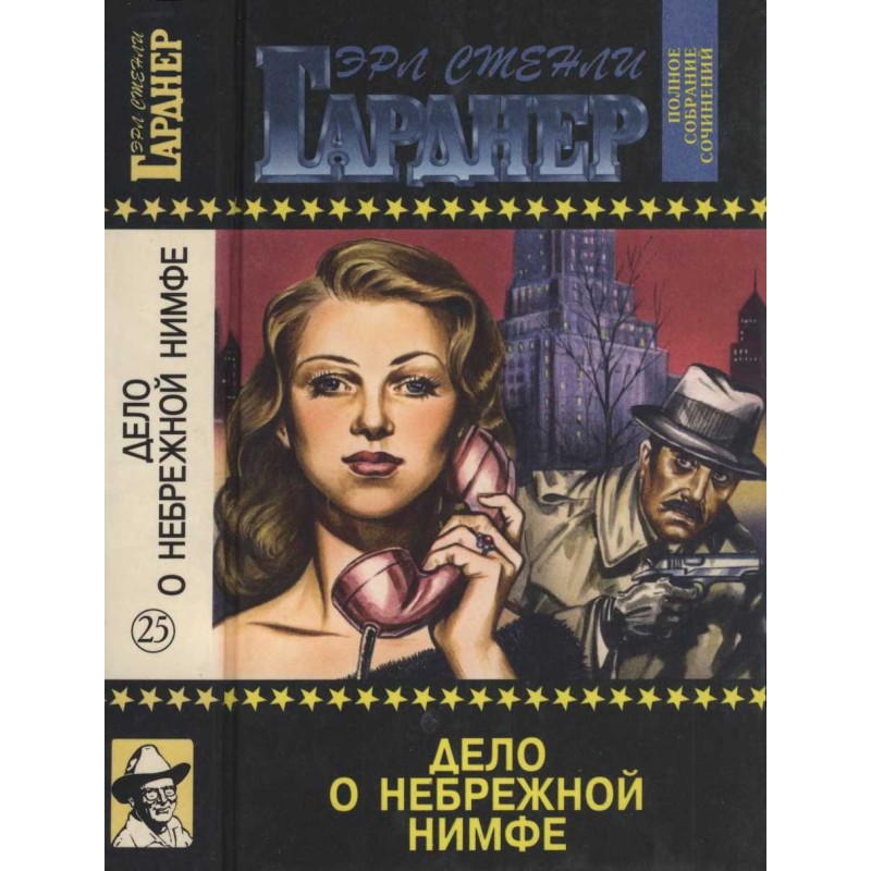 Дело о небрежной нимфе....