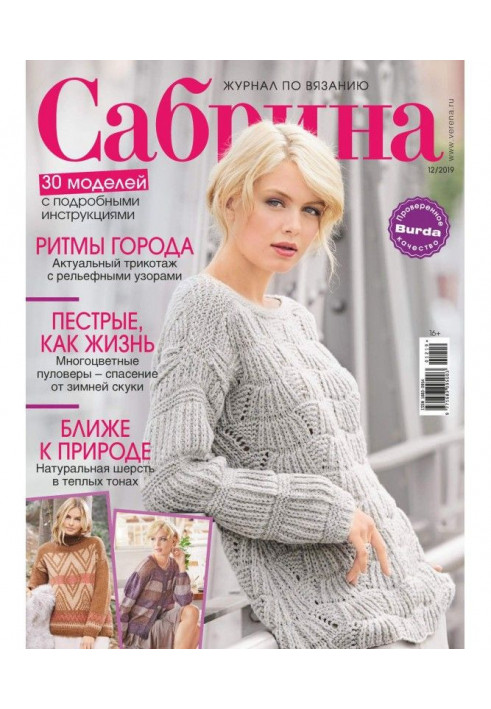 Sabrina №12/2019