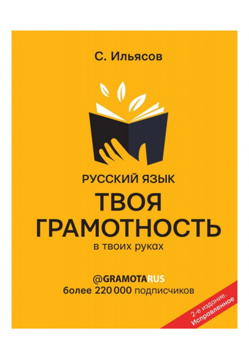 Russian. Your LITERACY in your hands from @gramotarus