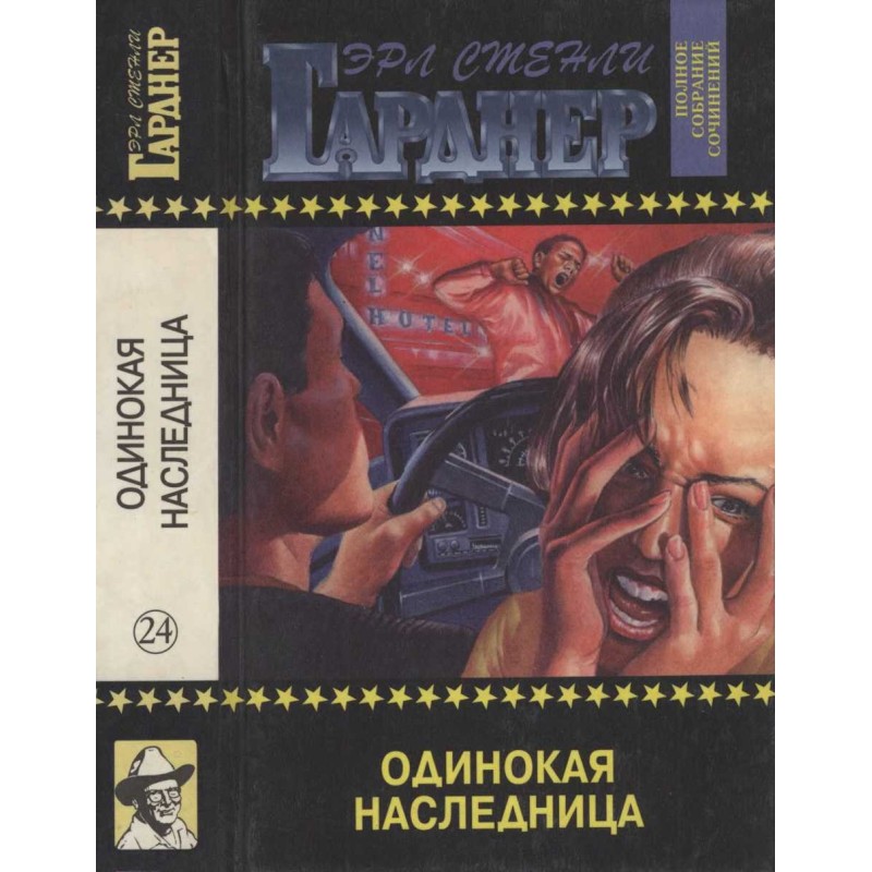 Lonely heiress. The case of...