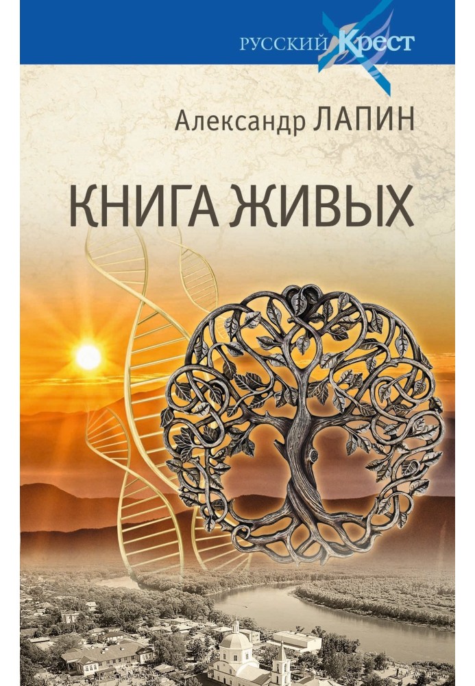 Книга живих