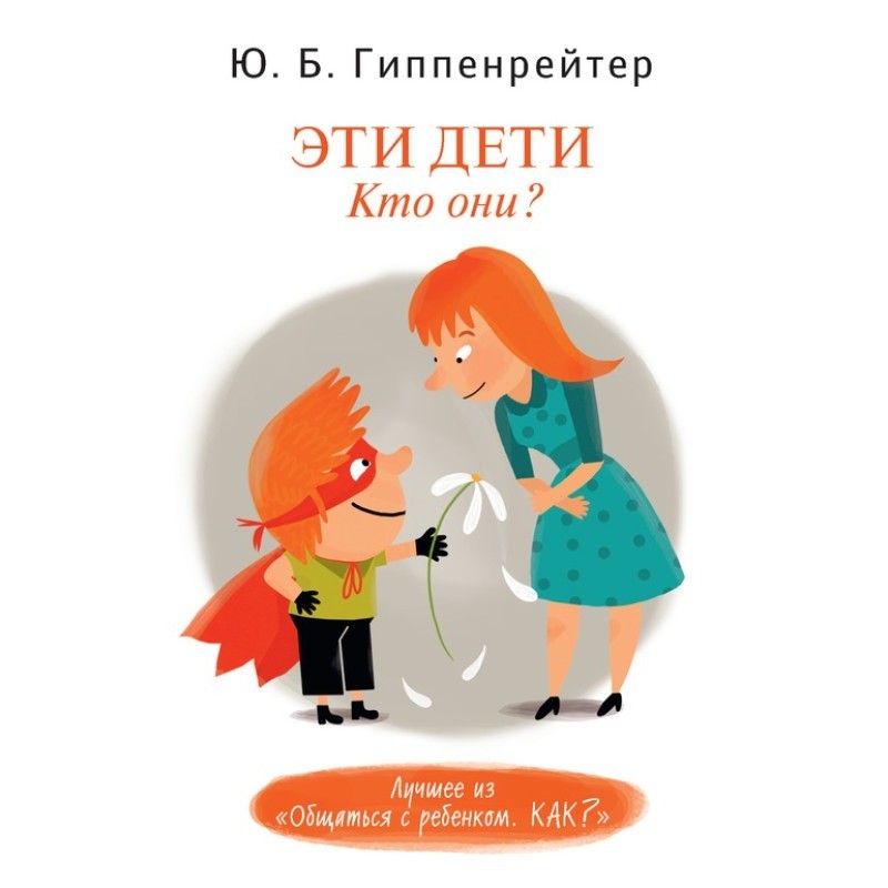 These children. Who are they?