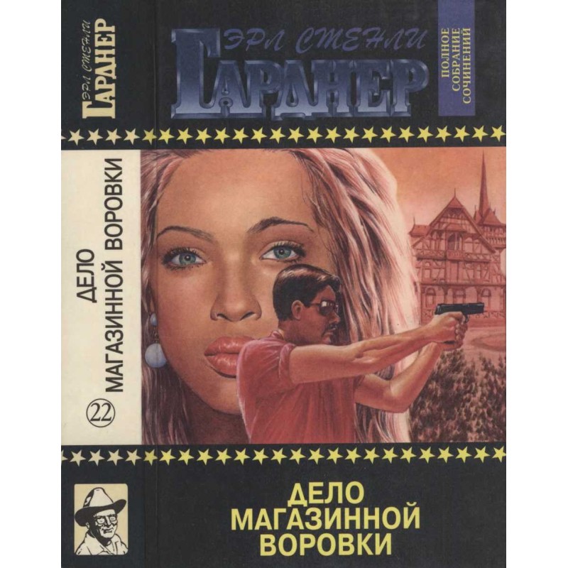 The case of a shoplifter....