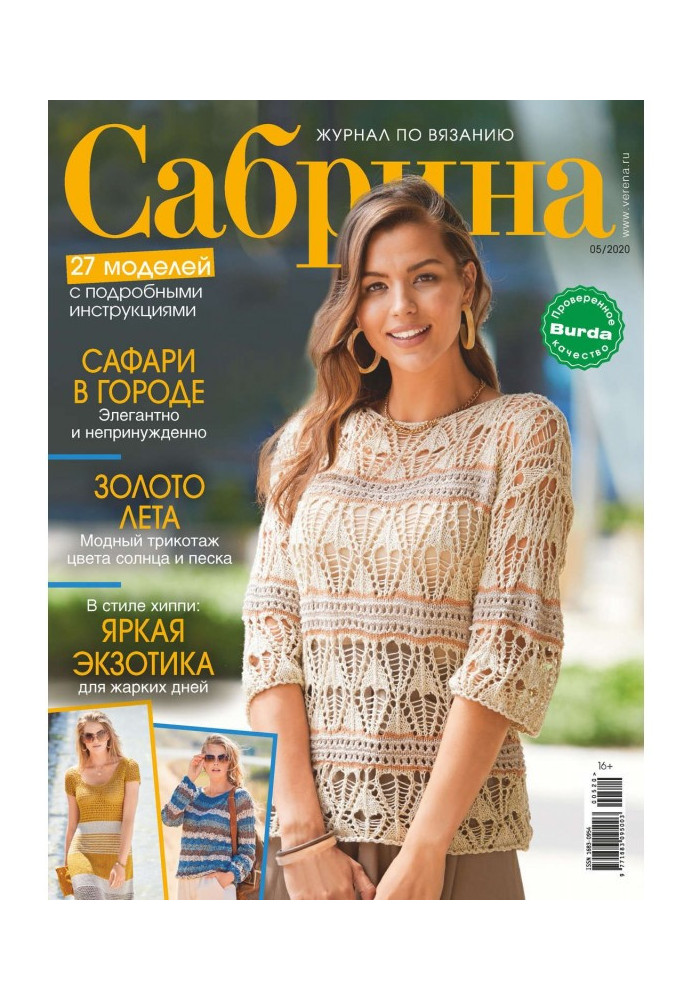 Сабріна №05/2020