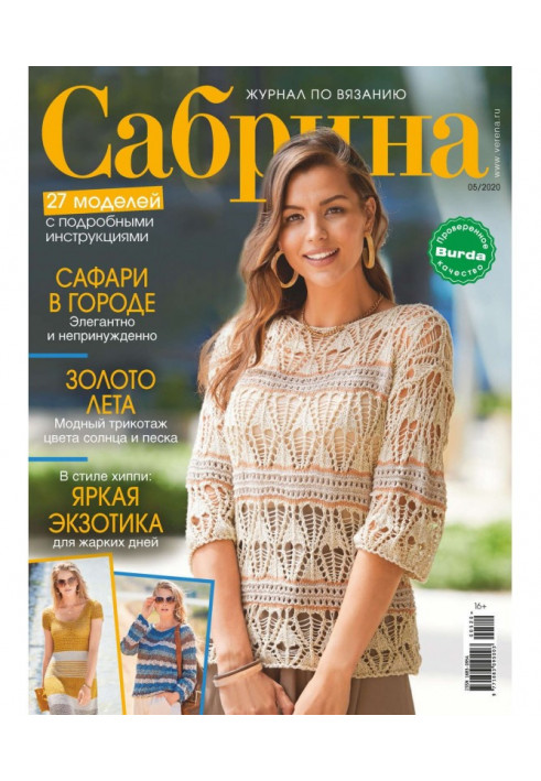 Сабріна №05/2020