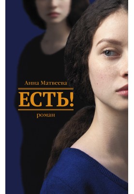 Есть!