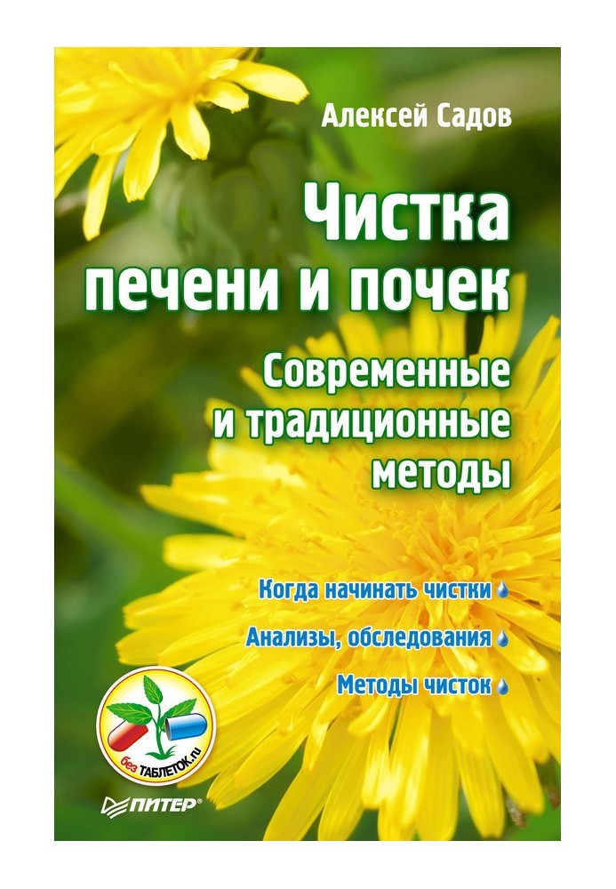 Чистка печінки та нирок. Сучасні та традиційні методи