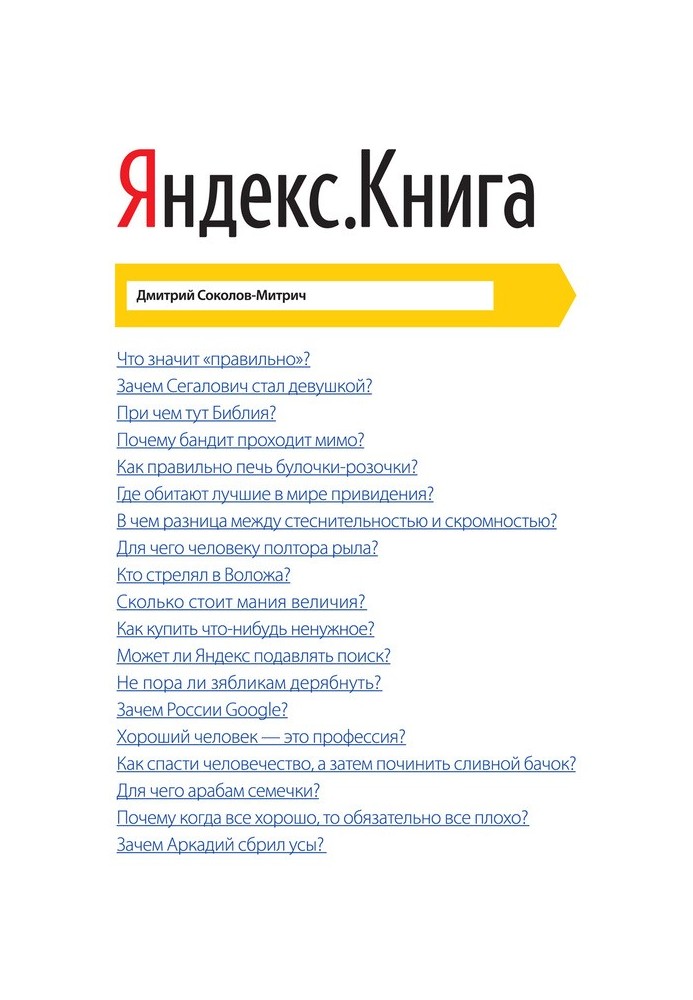 Yandex.Book