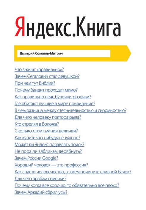 Yandex.Book