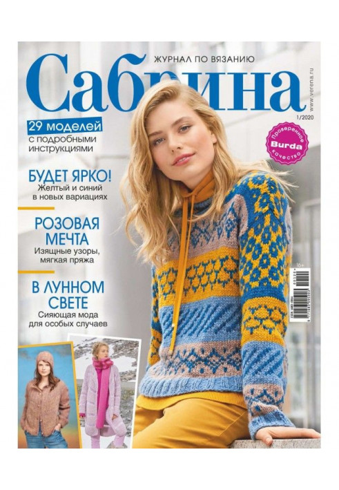 Сабріна №01/2020