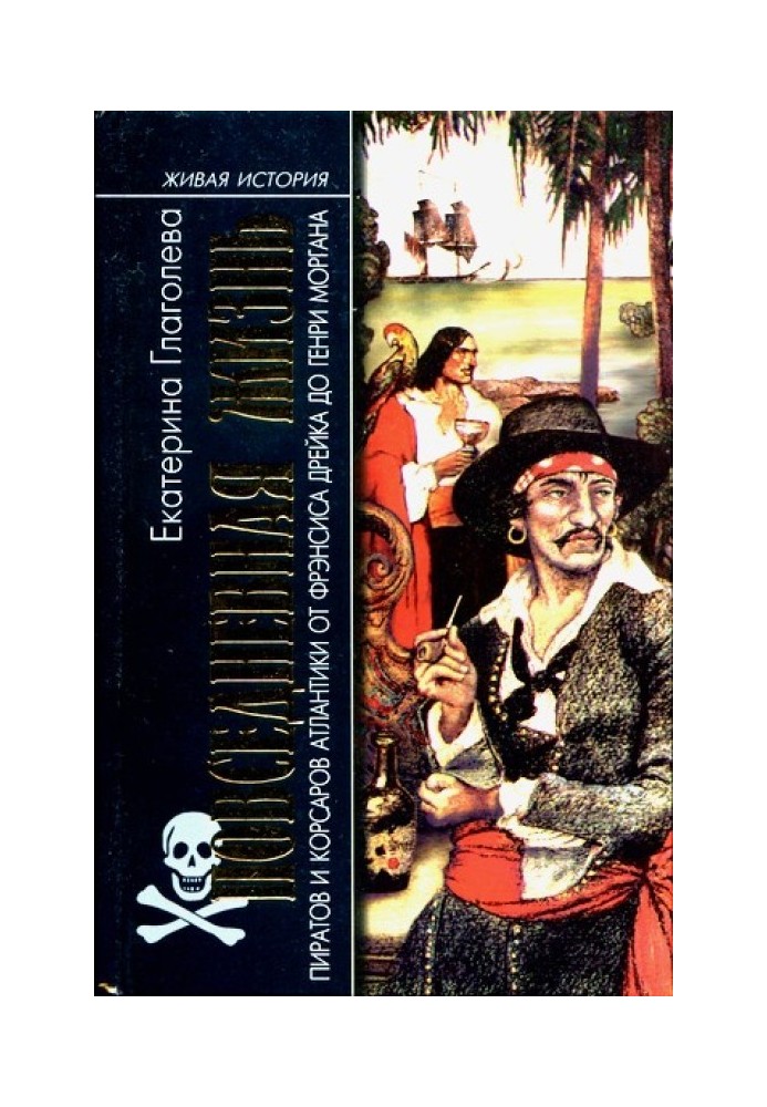 Daily life of pirates and corsairs of the Atlantic from Francis Drake to Henry Morgan