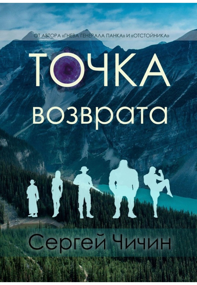 Точка возврата