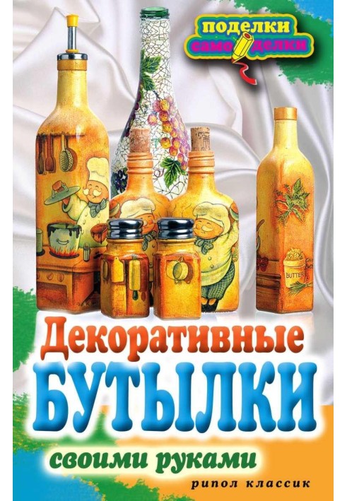 Декоративные бутылки своими руками