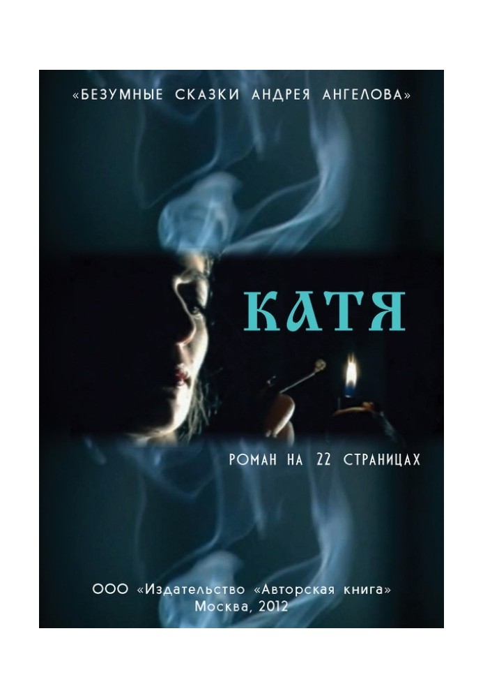 Kate. 22 page novel