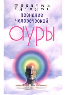 Understanding the human aura