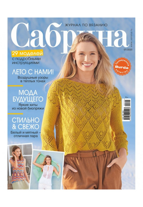 Сабріна №07/2020