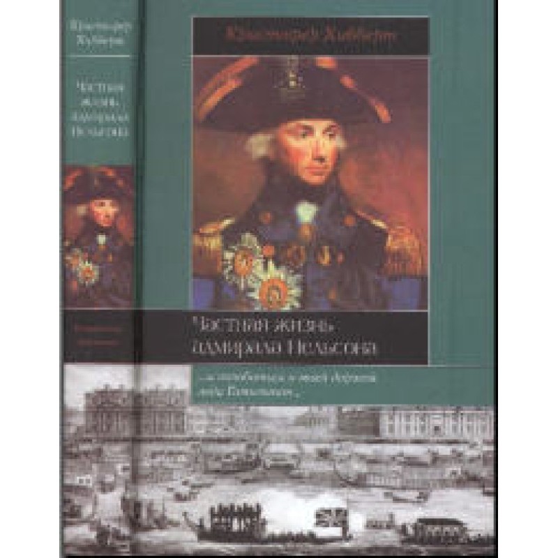 The Private Life of Admiral...