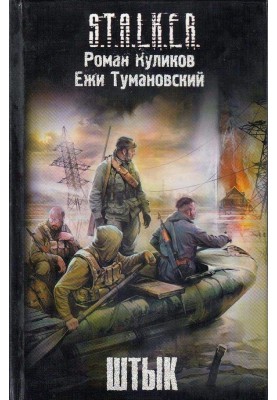 Штык