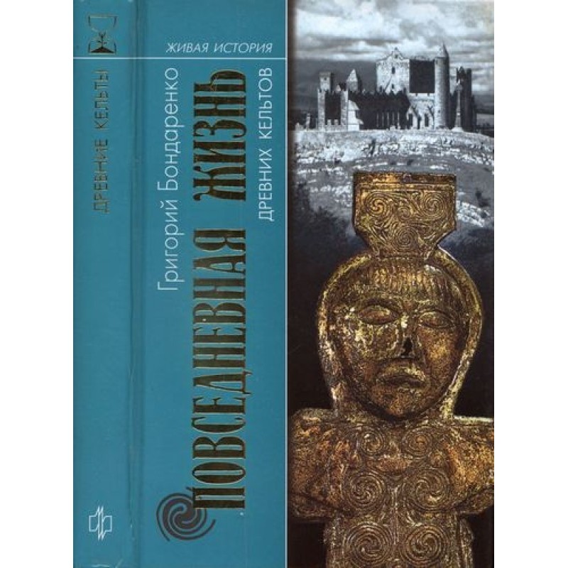 Daily life of the ancient...