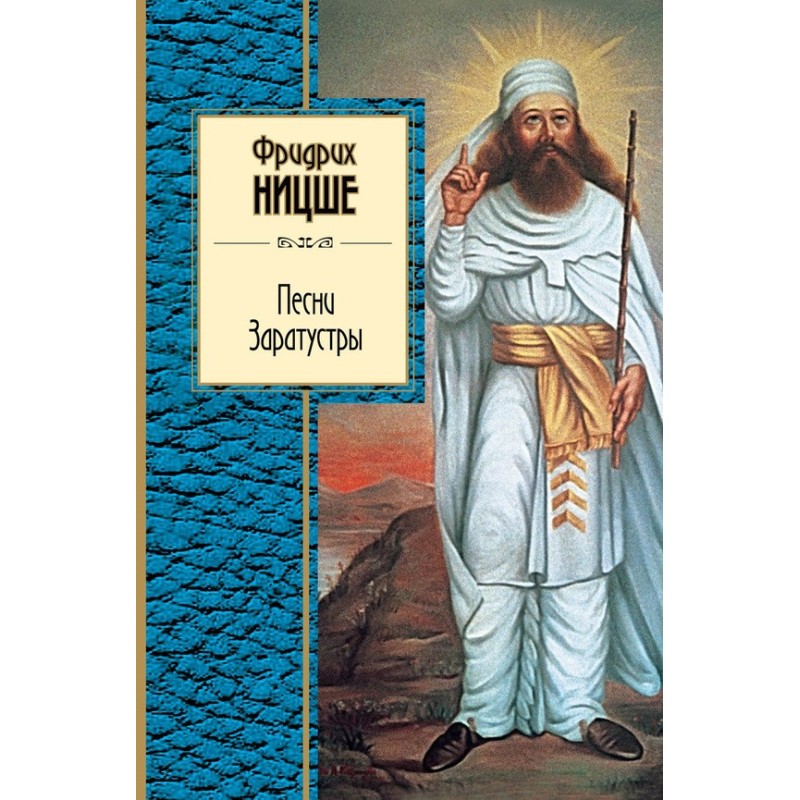 Songs of Zarathustra