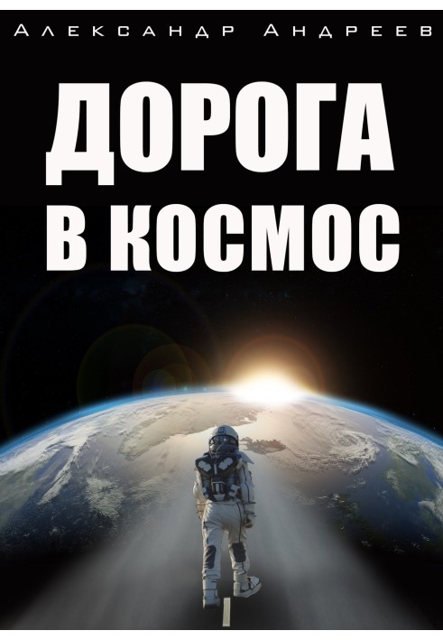 Road to space